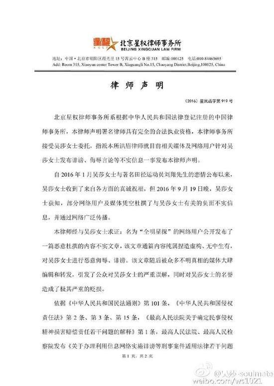 吴莎发律师声明（1/2）