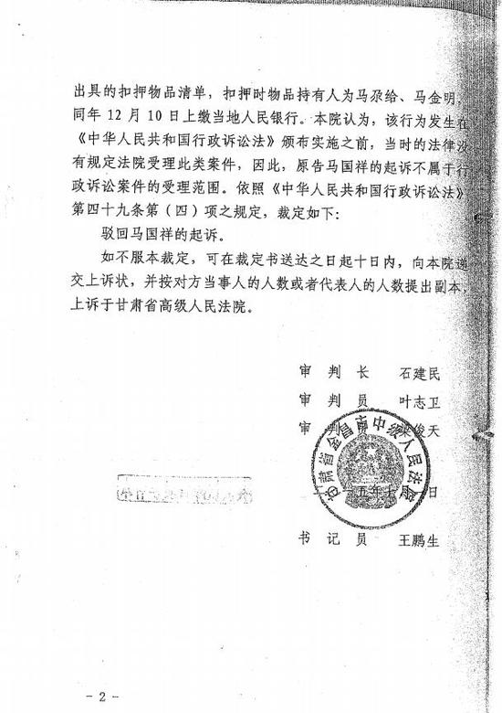 金昌市中级人民法院行政裁定书。
