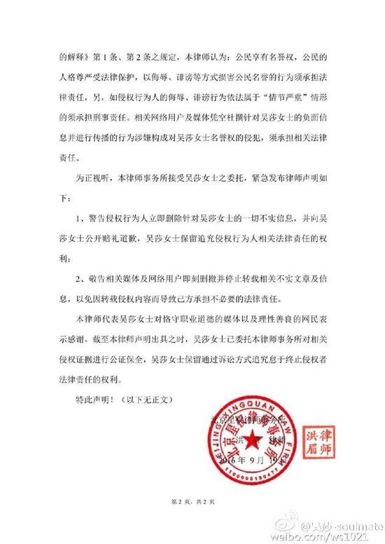 吴莎发律师声明(2/2)