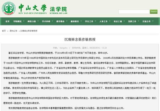 中山大学官网截图