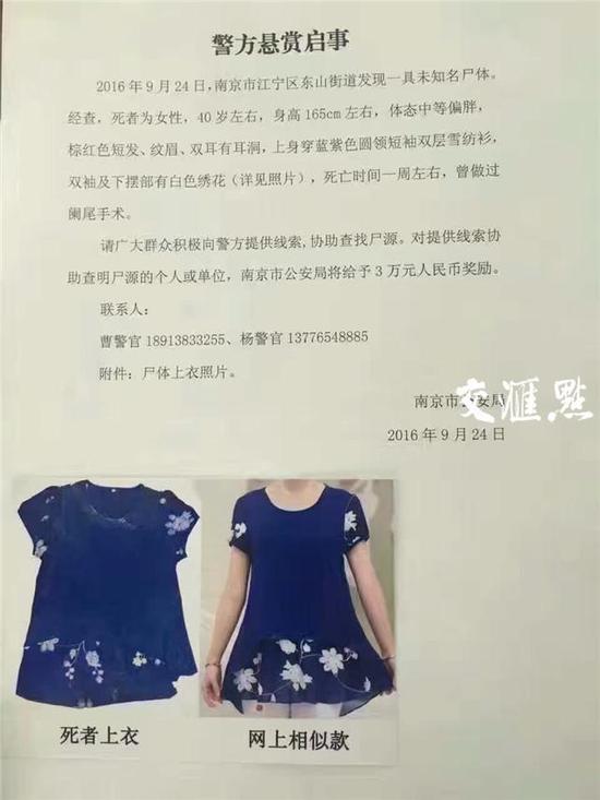 警方悬赏启事