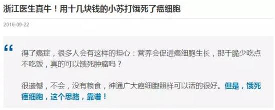 小苏打饿死癌细胞？！不要总想搞大新闻