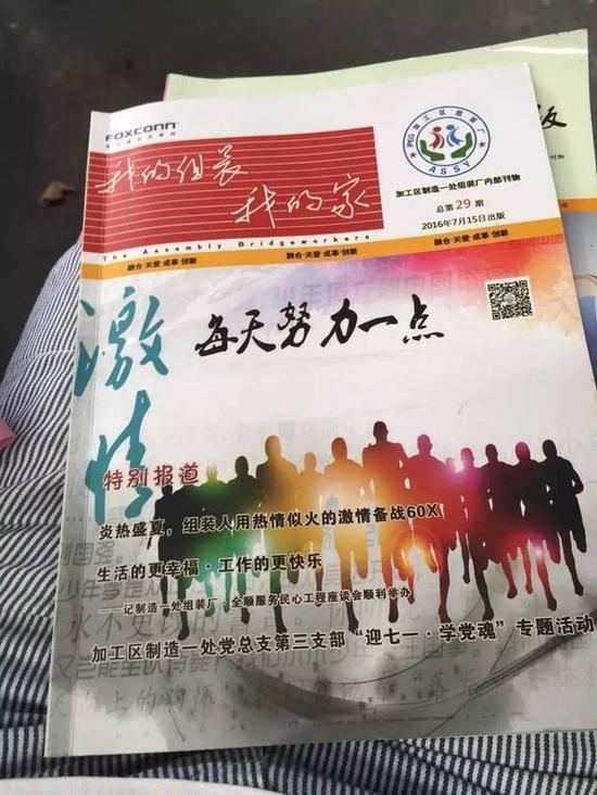 富士康内部刊物。图/易方兴