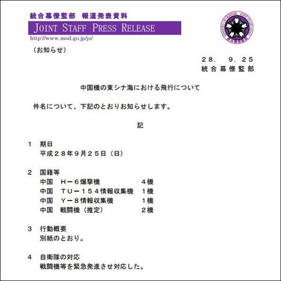 日本防卫省发布的我空军本次训练相关资料