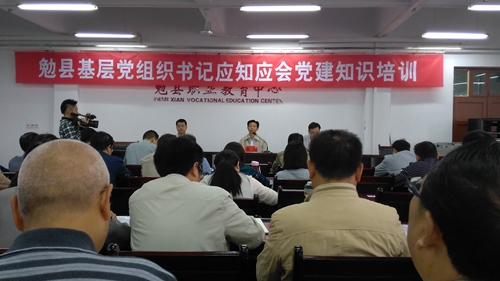 勉县法院组织党支部书记参加党建知识培训|基