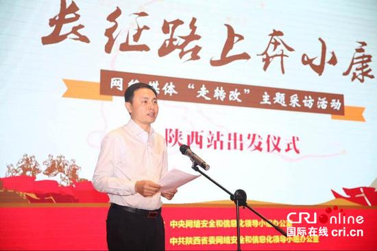中央网信办新闻信息传播局副局长陈云峰在出发仪式上致辞。