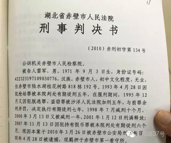 法院判决书显示，雷军曾多次被判刑。 新京报记者 肖鹏 摄