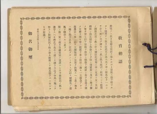 大日本帝国明治天皇《教育敕语》，于1890年颁布，是这个教育体制的最高纲领