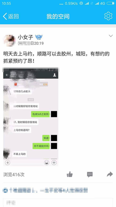 图为嫌疑人网络招嫖截图。