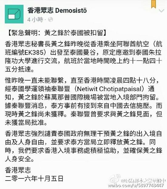 香港众志通过Facebook声明