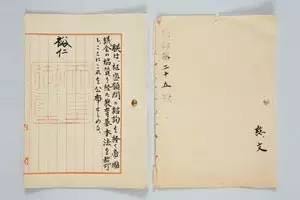 《教育基本法》御署名原本。来源：国立公文书馆