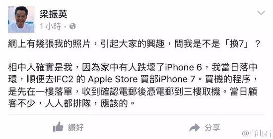 梁振英在其官方个人主页上回应排队买苹果：就是换7