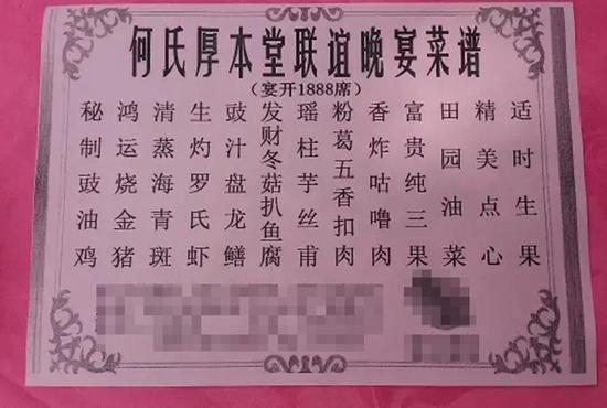 菜谱显示当晚筵开为1888席。