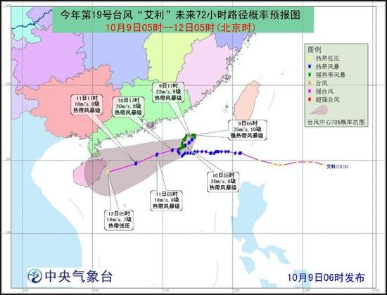 艾利未来72小时路径概率