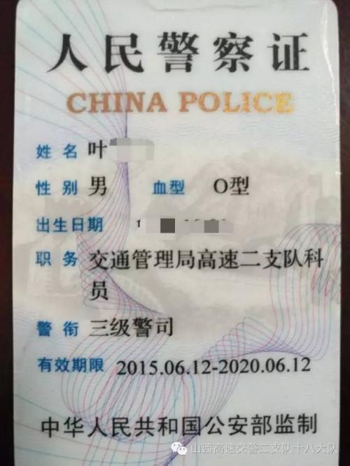 叶警官的警察证