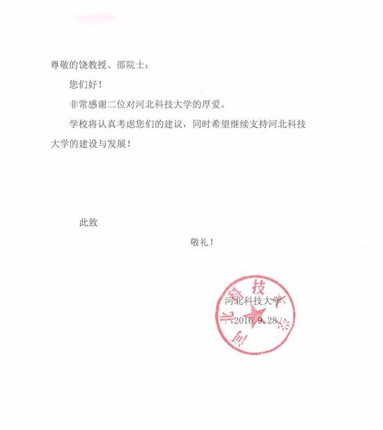 河北科技大学给饶毅、邵峰回信的照片