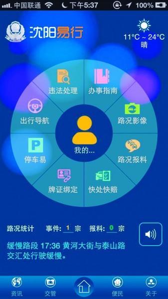 APP界面。图片由警方提供。