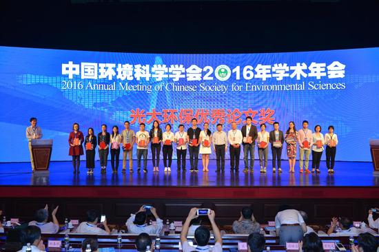 “中国环境科学学会学术年会（2016）光大环保优秀论文奖”颁奖仪式现场