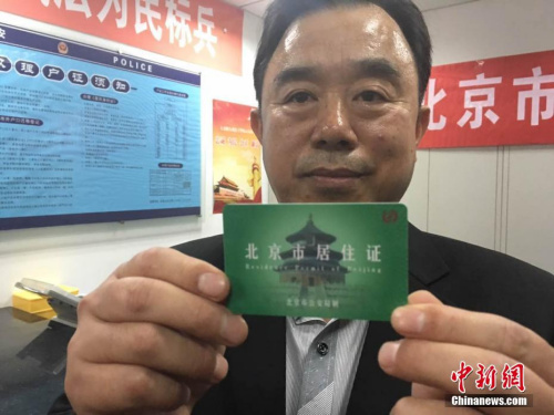 10月14日下午，首张北京市居住证诞生。中新网记者 马学玲 摄