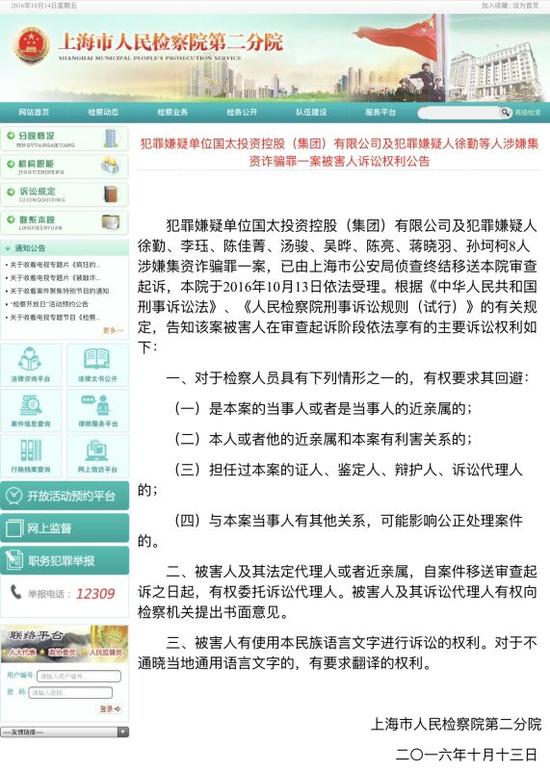 上海市人民检察院第二分院官网截图