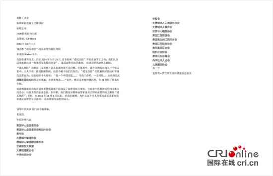 以华强为代表的华人社团致信谷歌公司高级副总裁兼总法律顾问肯特·沃克。(华强供图)