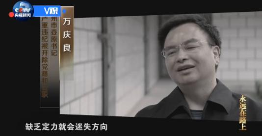 万庆良