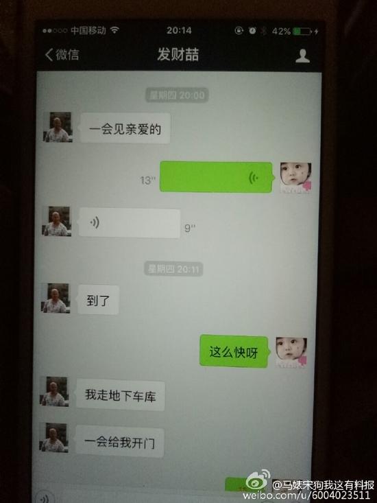 网曝疑似马蓉宋喆出轨证据