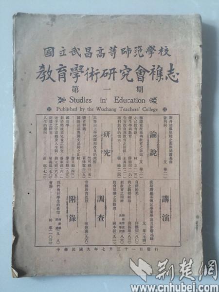 《教育学术研究会杂志》创刊号。图片受访者提供。