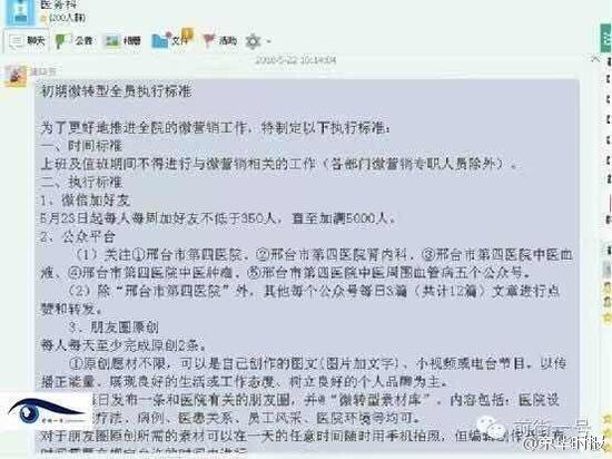 邢台一医院职工称因未按规定发朋友圈工资被扣