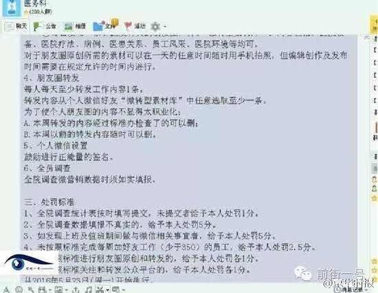 邢台一医院职工称因未按规定发朋友圈工资被扣