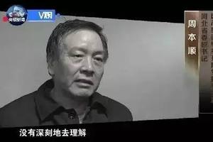 周本顺的灵龟和高官的恐惧