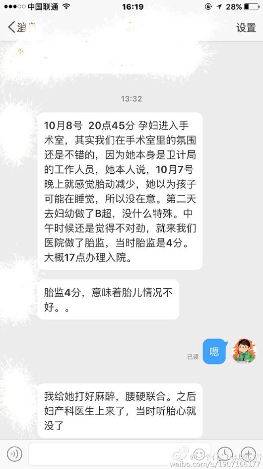 网友爆料截图