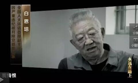白恩培