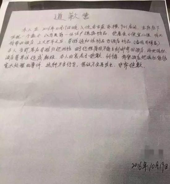 浙江游客的道歉书。