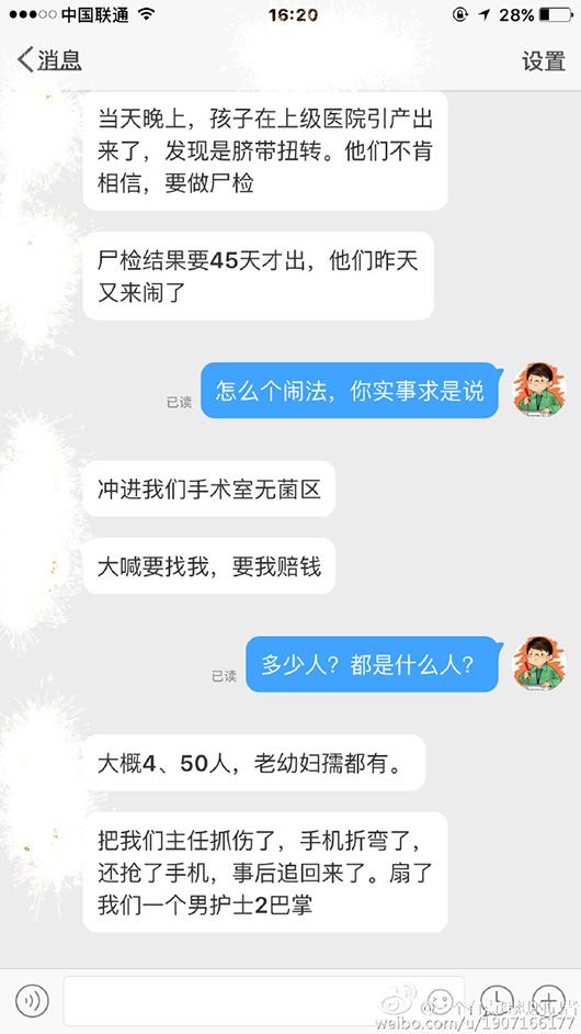 网友爆料截图