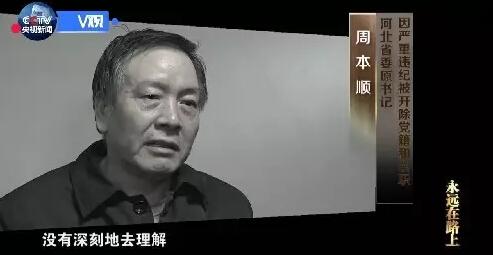 周本顺