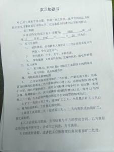 实习协议书。