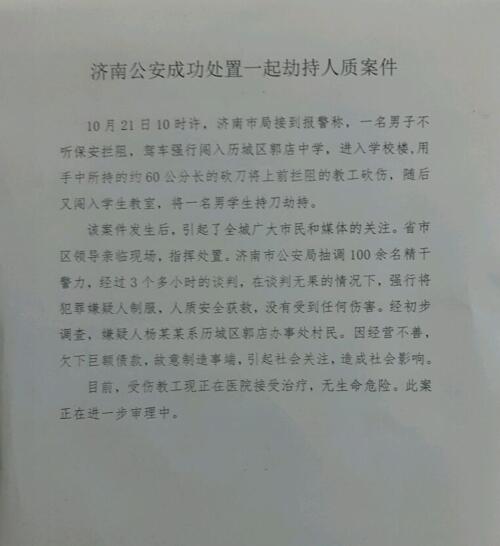 山東警方:濟南中學(xué)砍人案兇手故意制造事端3