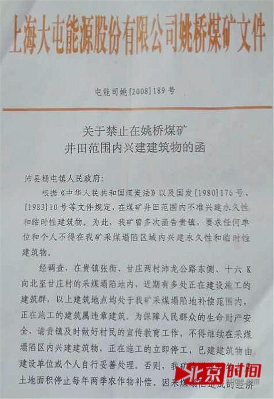 一份公函文件显示，安置房建在了塌陷区