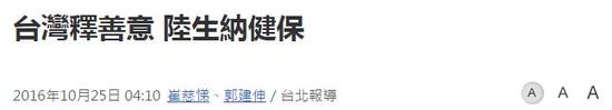 台媒报道截图