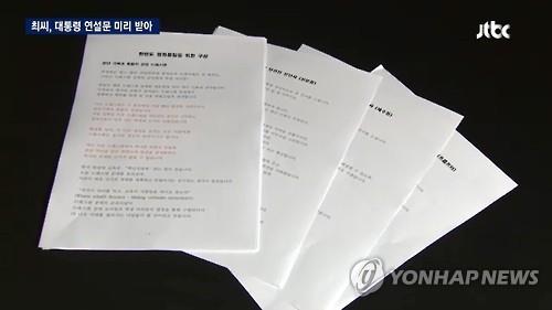 疑被泄露的总统文件。