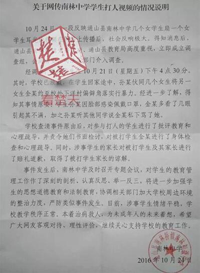 学校通报