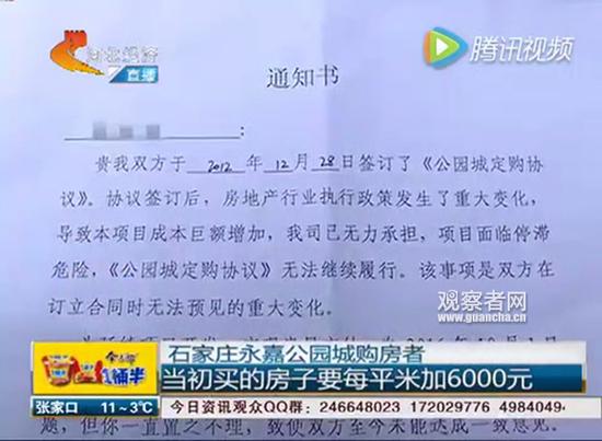 开发商给购房者的《通知书》