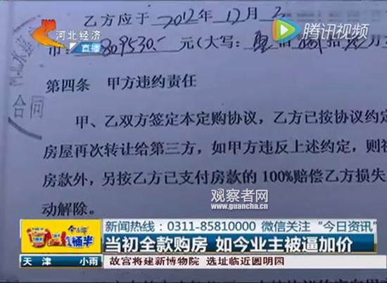 协议中写道，若开发商未按时交房，除退还房款，另赔偿100%房款