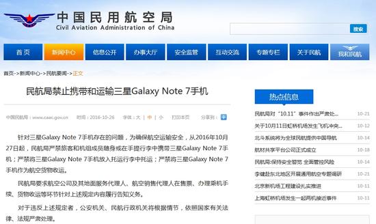 民航局禁止携带和运输三星Galaxy Note 7手机