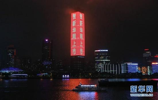 图为北外滩白玉兰广场打出的“贺新华网上市”的祝词(10月26日摄)。梁鸿儒 摄