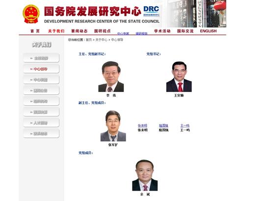 国务院发展研究中心网站截图