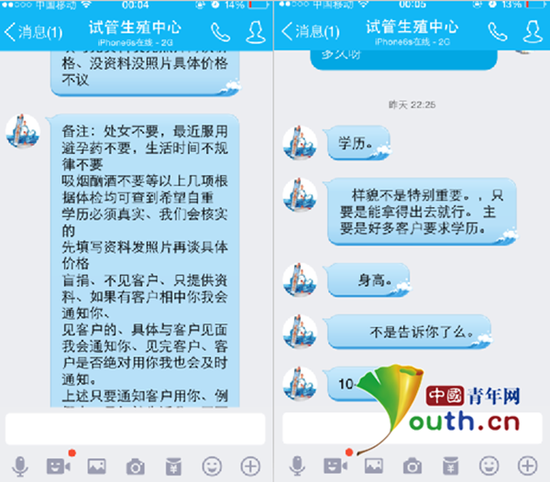 与中介聊天截图。中国青年网记者孙钊 摄