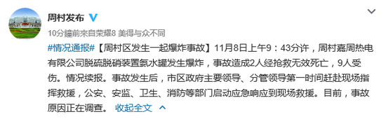 微博截图