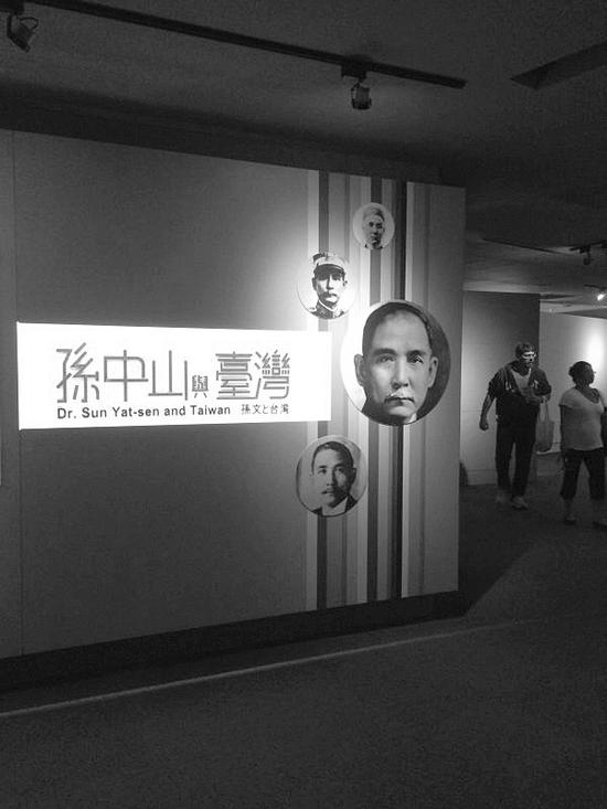图片说明：台北“国父纪念馆”举办“孙中山与台湾”展。